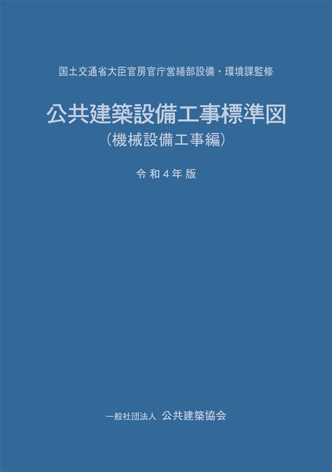 衛生設備 記号|公共建築設備工事標準図（機械設備工事編）